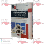 آليات تطهير و تسوية سندات الملكية العقارية الخاصة