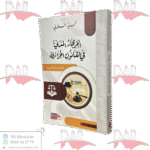 الإيجار المدني في القانون الجزائري