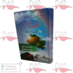 الجزائر في أفق مئوية الاستقلال