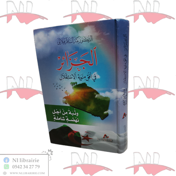 الجزائر في أفق مئوية الاستقلال