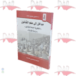 مدخل إلى علم القانون