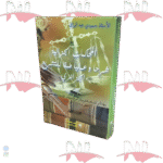 المحاكمات الجزائية شرحا و عمليا طبقا للتشريع الجزائري