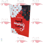 العقوبة موقوفة التنفيذ