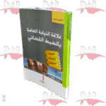 علاقة النيابة العامة بالضبط القضائي