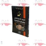 الحبس الإحتياطي و المراقبة القضائية