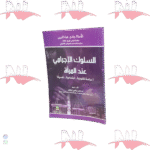 السلوك الإجرامي عند المرأة