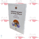 أحكام الوساطة الجزائية في التشريع الجزائري