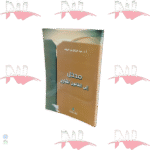 مدخل إلى القانون المقارن