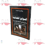 السوابق القضائية