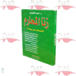 زنا المحارم