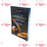 شروط ممارسة الدعوى المدنية أمام المحاكم الجزائية