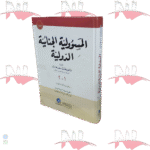 المسؤولية الجنائية الدولية