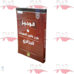 الوجيز في شرح قانون العقوبات الجرائري