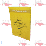 المدخل إلى تاريخ القانون