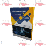 التقاضي بواسطة الذكاء الإصطناعي إنموذجا