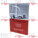 الحق في محاكمة عادلة