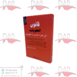 قانون العقوبات