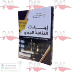 إجراءات التنفيذ الجبري