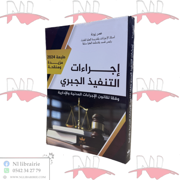 إجراءات التنفيذ الجبري