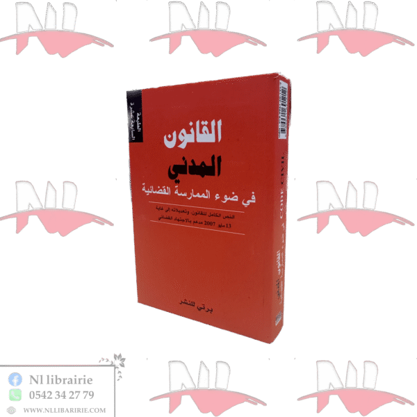 القانون المدني