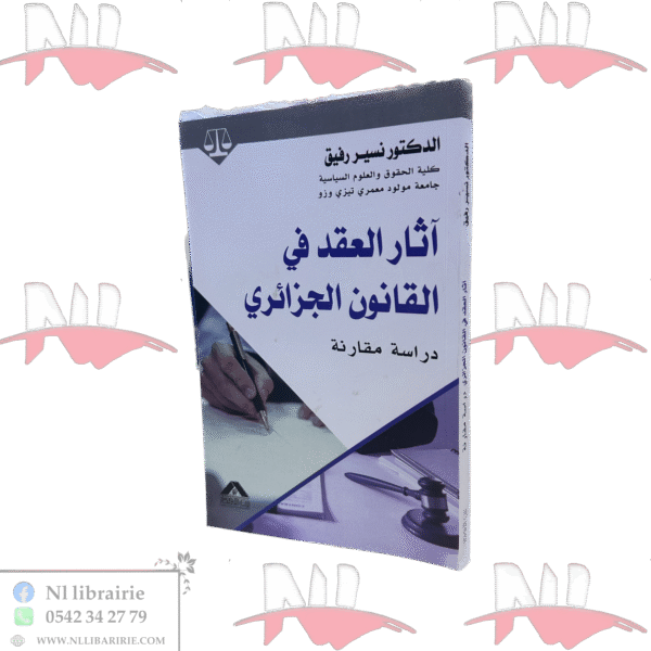 آثار العقد في القانون الجزائري