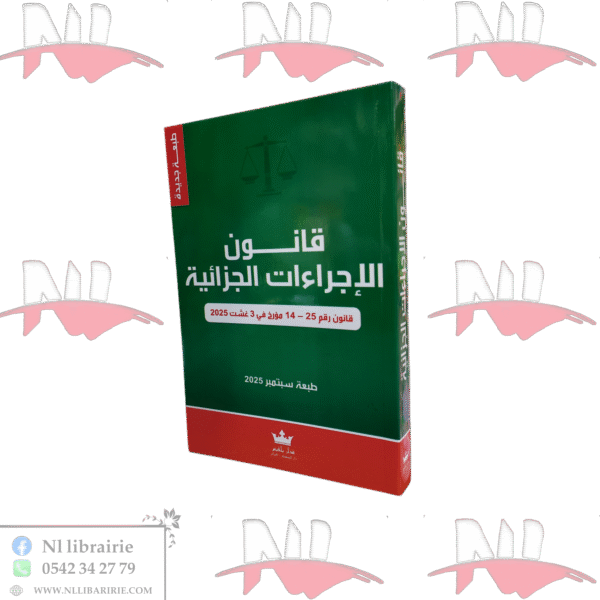 قانون الإجراءات الجزائية