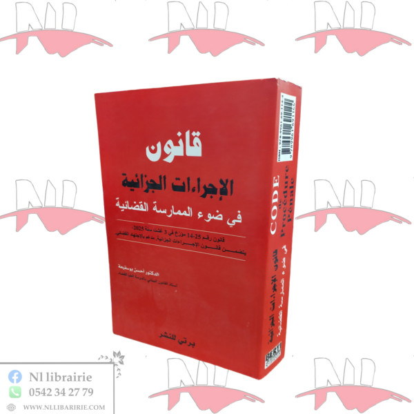 قانون الإجراءات الجزائية AR-FR