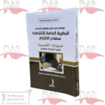 مصادر الإلتزام المسؤولية التقصيرية الفعل المستحق للتعويض