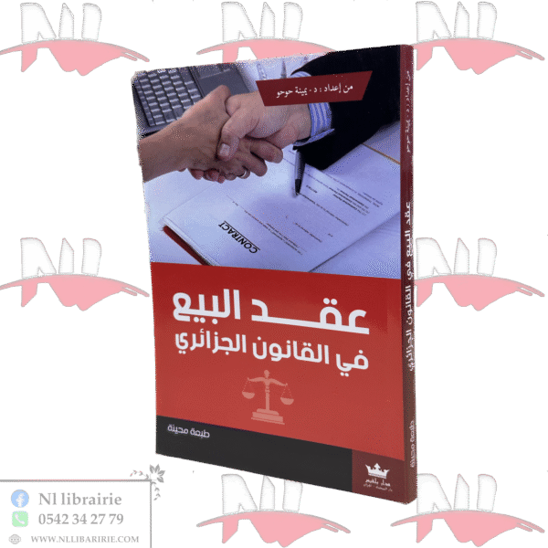 عقد البيع في القانون الجزائري