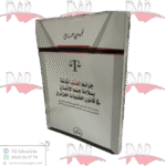 جرائم العنف الماسة بسلامة جسم الإنسان في قانون العقوبات الجزائري / HM089