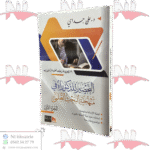 التحضير للدكتوراه في المنهجية الجزء الأول