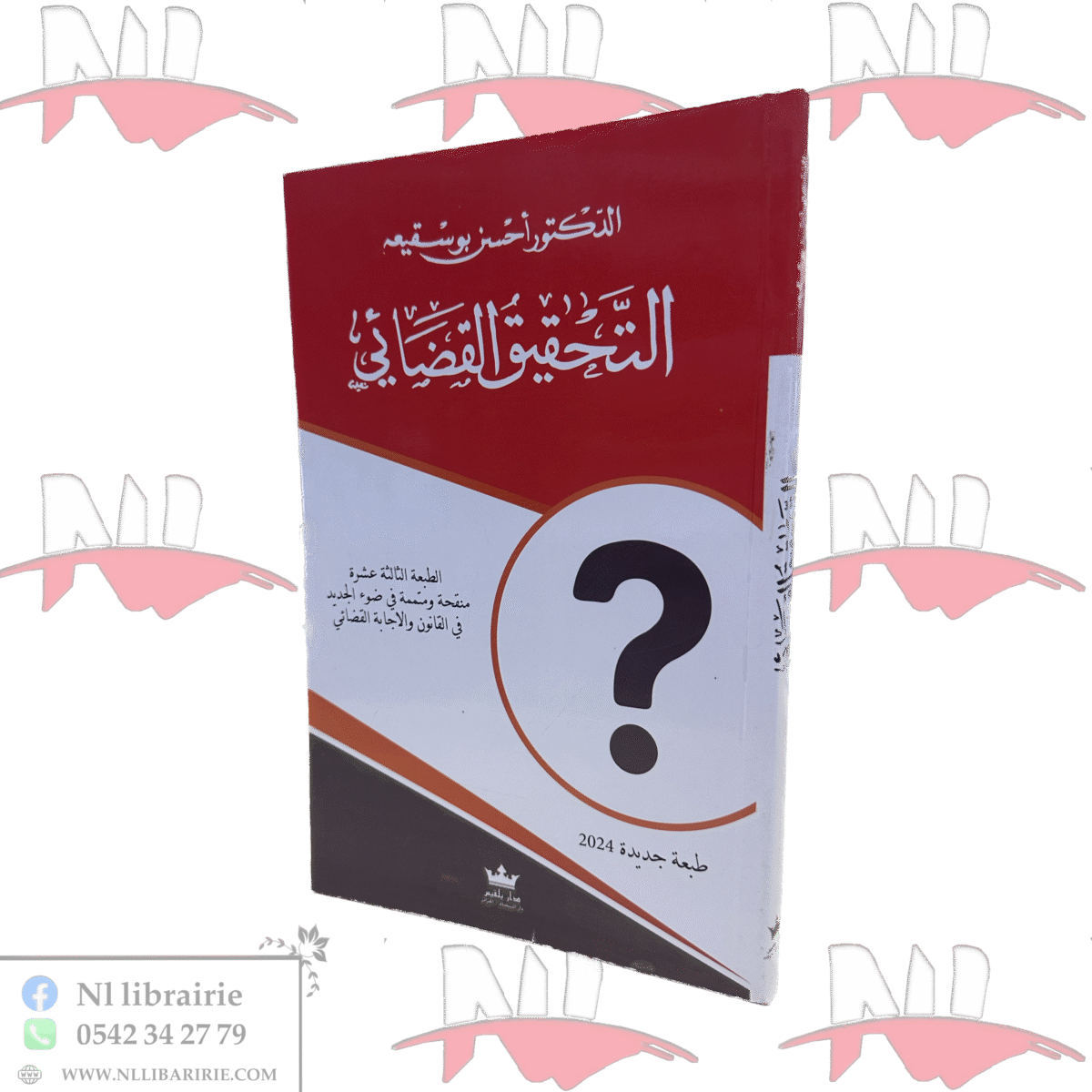 ⁦التحقيق القضائي⁩ - الصورة ⁦1⁩