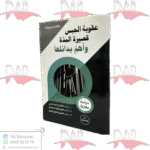 عقوبة الحبس قصيرة المدة و أهم بدائلها دراسة مقارنة