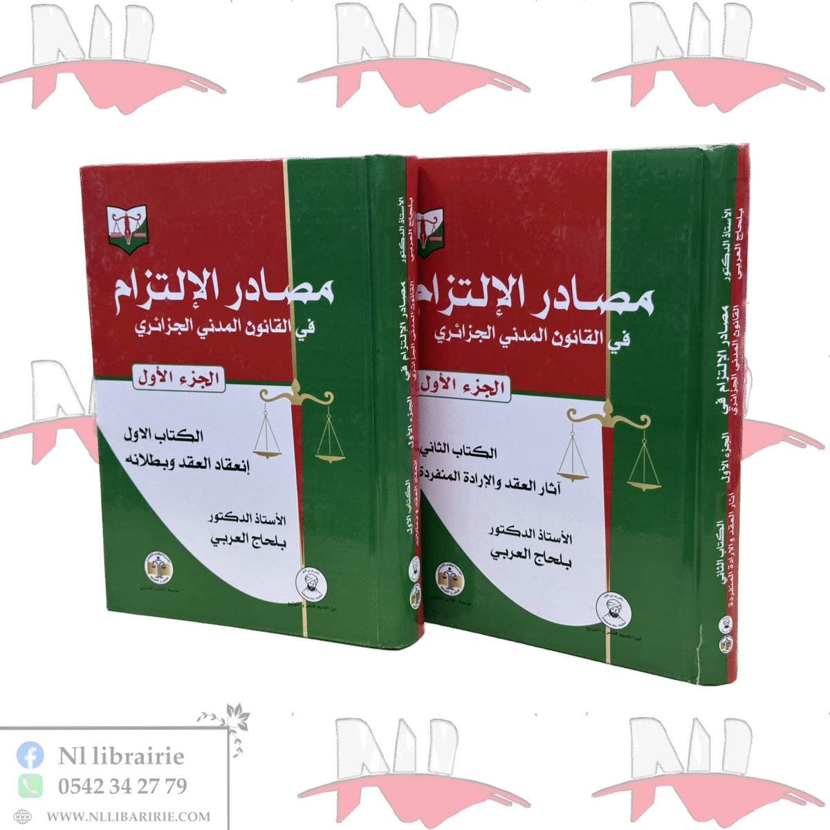 ⁦مصادر الإلتزام في القانون المدني الجزائري⁩ - الصورة ⁦1⁩