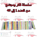 سلسلة فكر ومجتمع