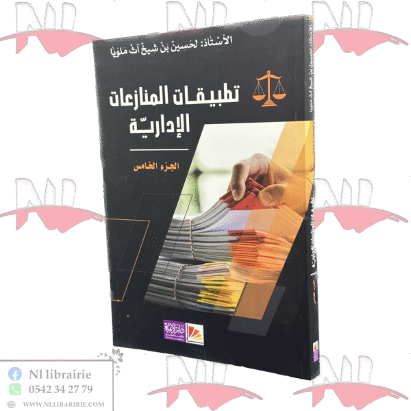تطبيقات المنازعات الإدارية ج5