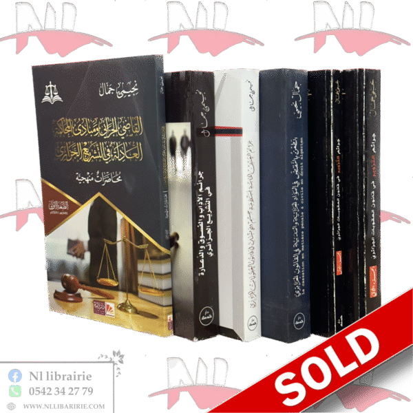 مؤلفات الأستاذ نجيمي جمال