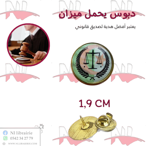 دبوس يحمل شعار الميزان بخلفية الجزائر