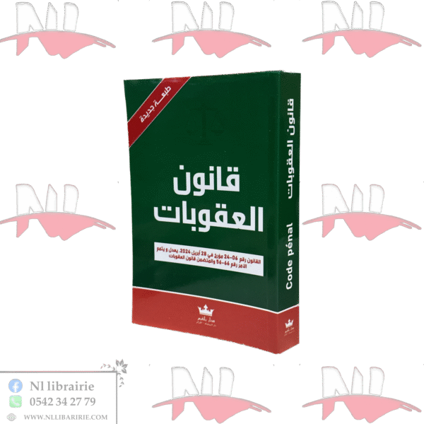 قانون العقوبات باللغتين