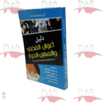 دليل أعوان القضاء والمهن الحرة