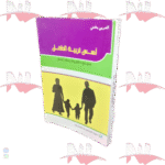 أسس تربية الطفل