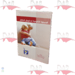 الحماية القانونية لحقوق الطفل