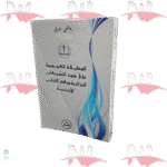 الوظيفة العمومية على ضوء التشريعات الجزائرية وبعض التجارب الأجنبية