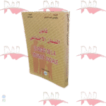 قانون الضمان الإجتماعي le droit de la sécurité sociale