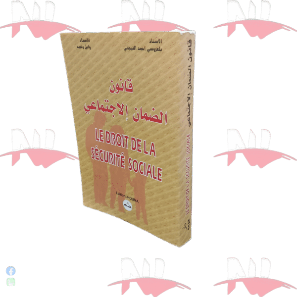 قانون الضمان الإجتماعي le droit de la sécurité sociale