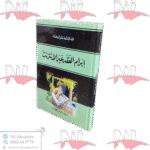 إبرام الصفقات عبر الانترنت