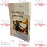 الإختصاصات العملية لوكيل الجمهورية