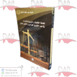 المعاملة العقابية والتربوية للأحداث في ضوء التشريع الجزائري والقانون المقارن