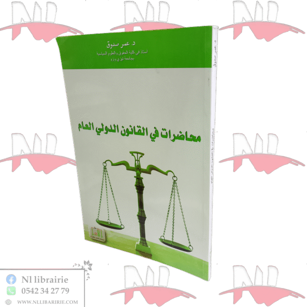 محاضرات في القانون الدولي العام