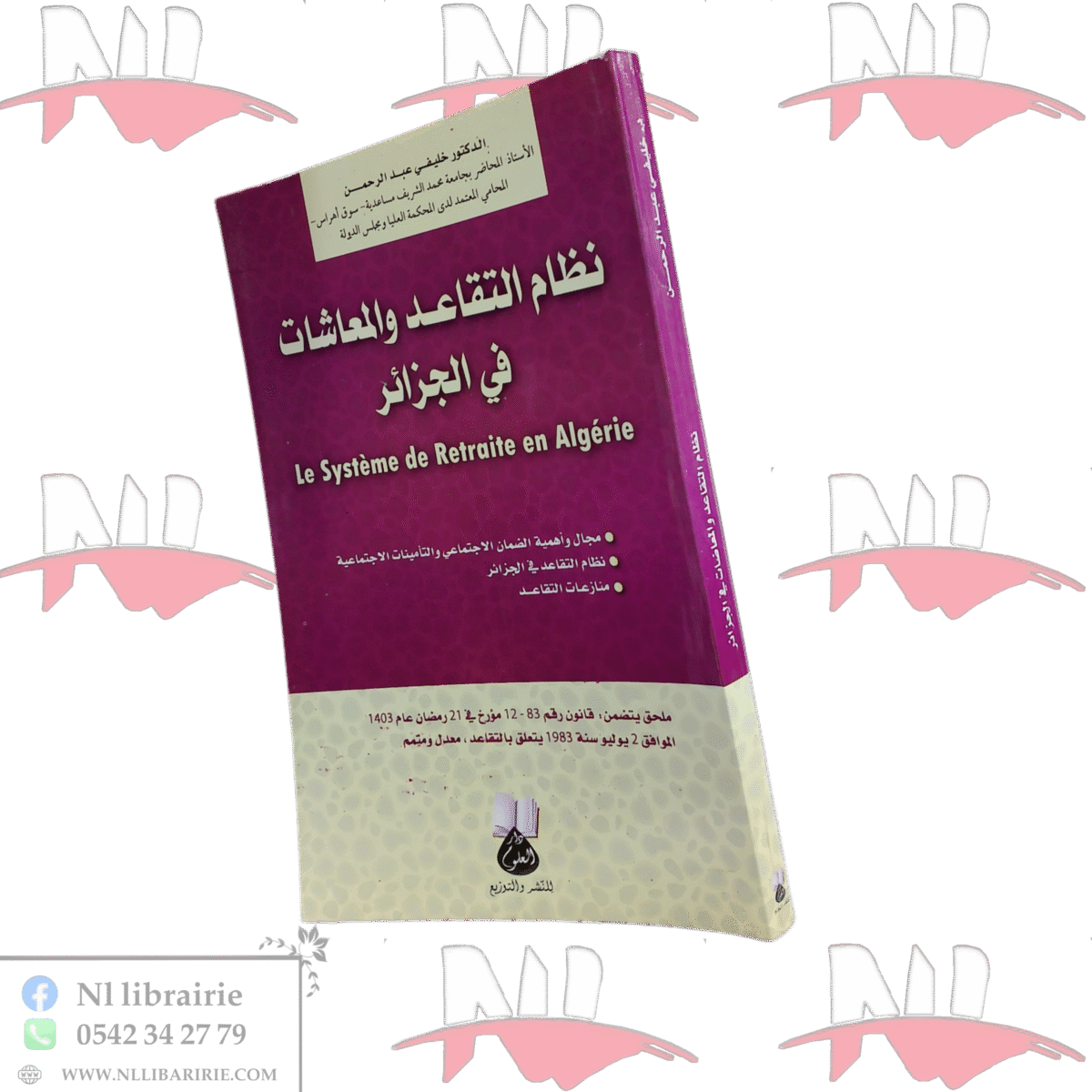 ⁦نظام التقاعد والمعاشات في الجزائر⁩ - الصورة ⁦1⁩